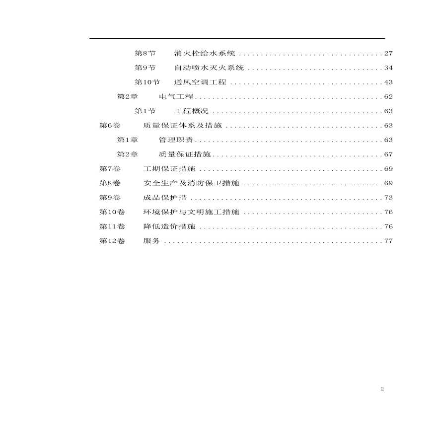 北京某综合楼施工组织设计.pdf-图二