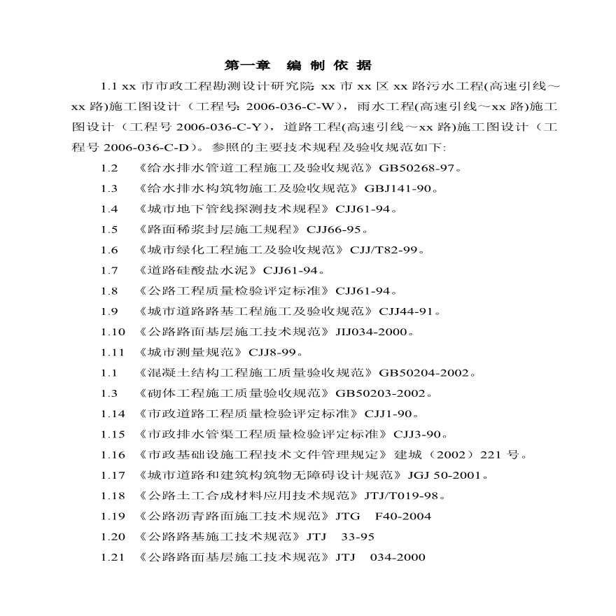 郑州市市政工程某路施工组织设计.pdf-图一