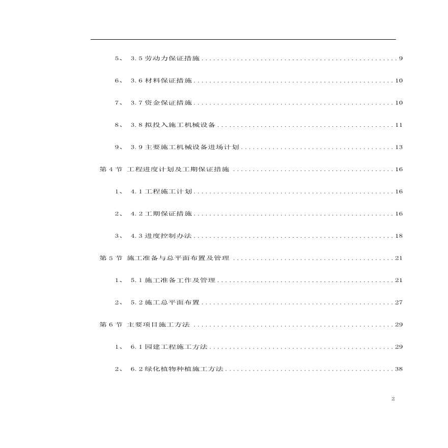 某园林工程第Ⅱ标段施工组织设计.pdf-图二