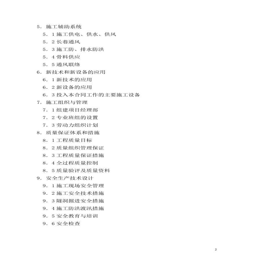 水工隧洞施工组织设计方案.pdf-图二