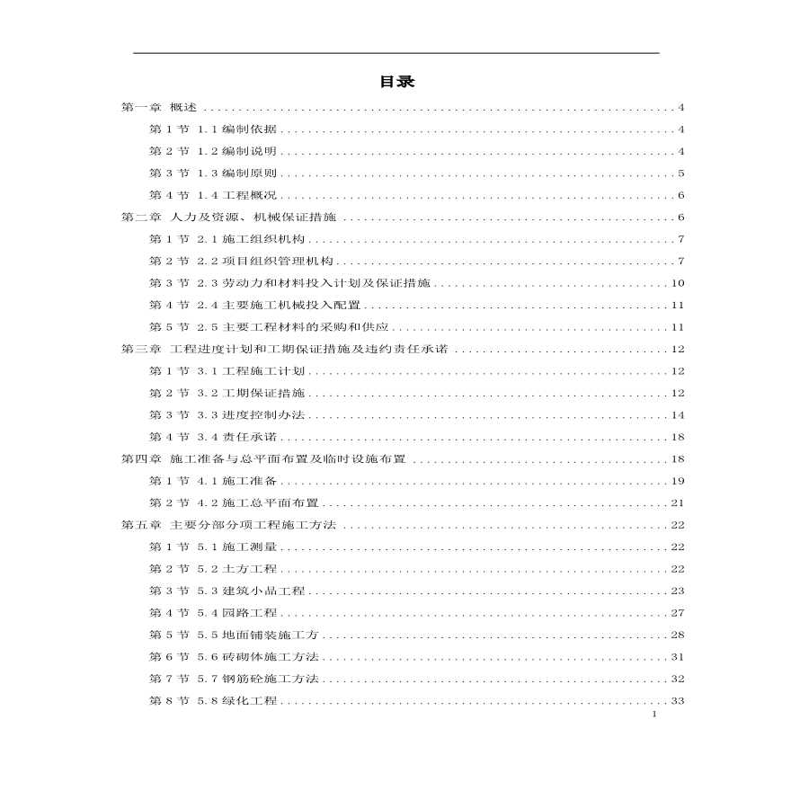 某河段治理美化工程施组设计.pdf-图一