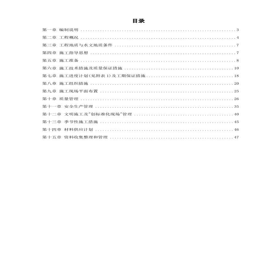 南京某综合楼钻孔灌注桩工程施工组织设计方案.pdf-图一