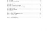 南京某综合楼钻孔灌注桩工程施工组织设计方案.pdf图片1