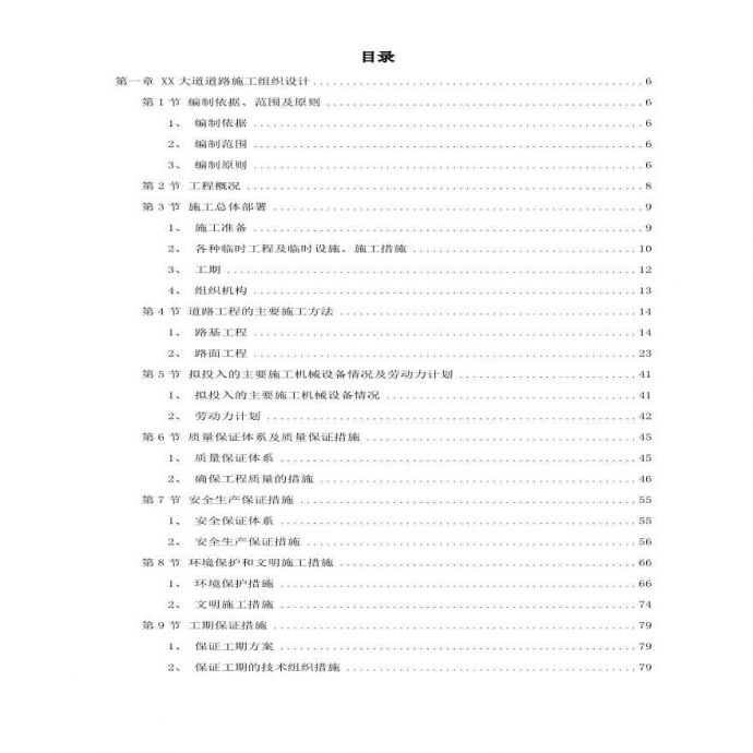 市政道路排水工程施工组织设计方案.pdf_图1