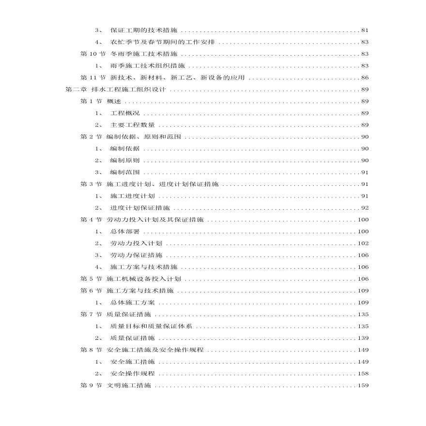 市政道路排水工程施工组织设计方案.pdf-图二