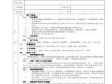 全现浇剪力墙结构钢筋绑扎工程技术交底.pdf图片1