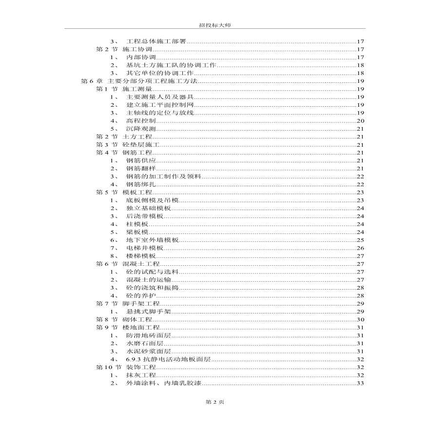 大学教学楼施工组织设计方案.pdf-图二