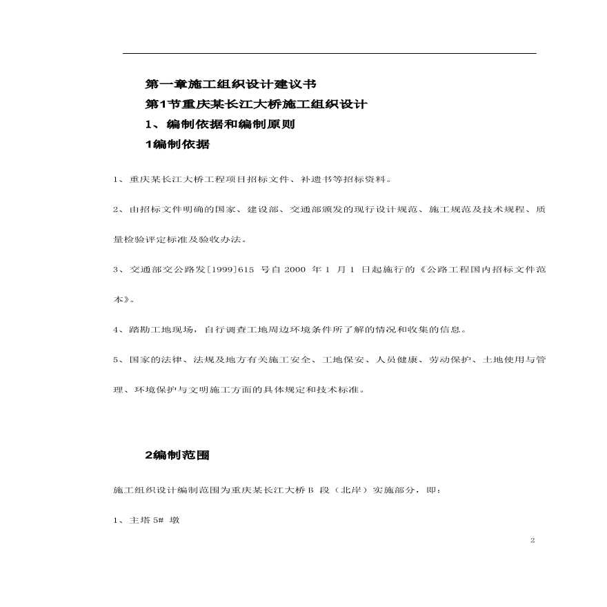 重庆某长江大桥施工组织设计.pdf-图二