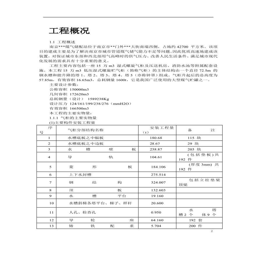 南京某煤气站钢结构气柜施工组织设计.pdf-图二