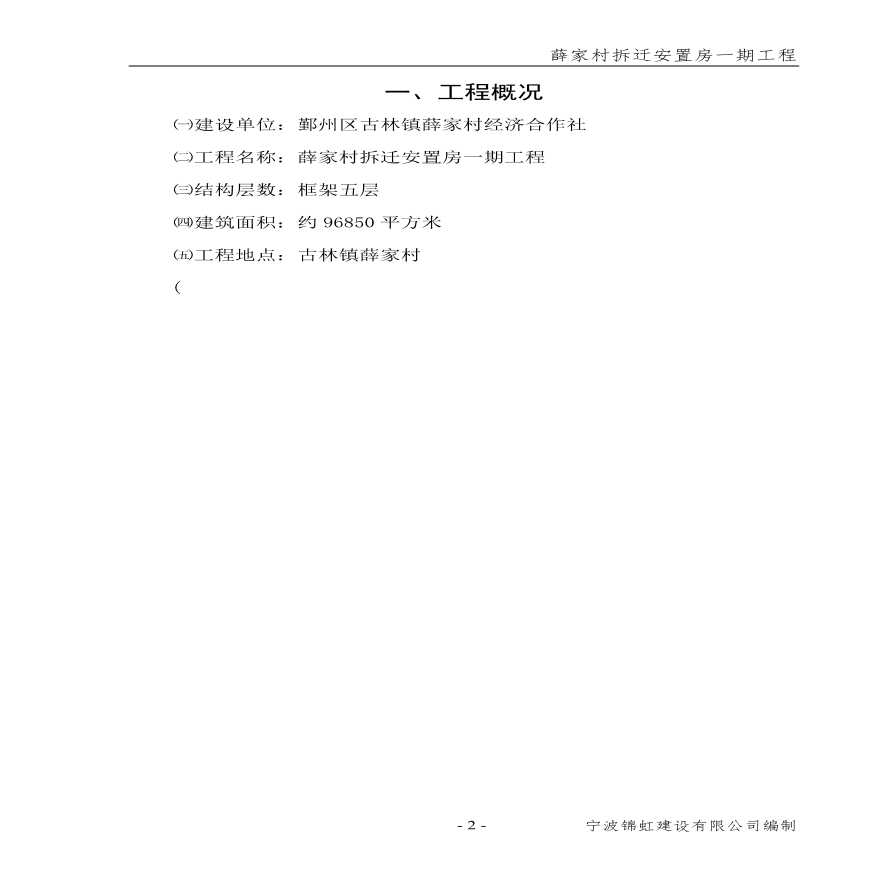 薛家村拆迁安置房一期工程施工组织设计方案.pdf-图二