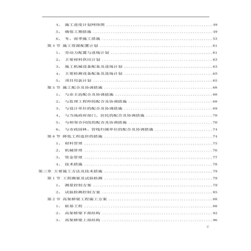 某国际机场线工程施工组织设计方案.pdf-图二