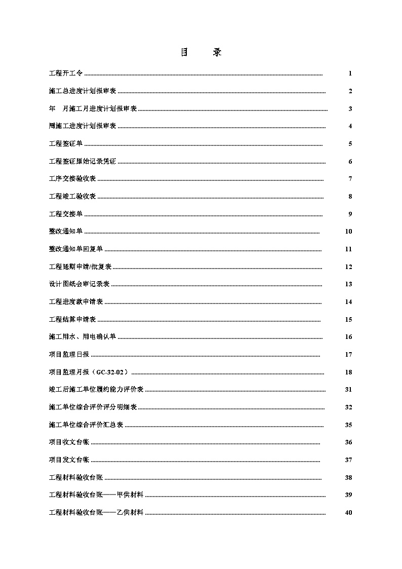 房地产开发工程部常用表格-图二