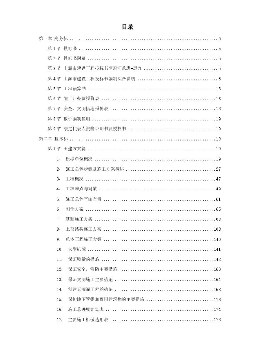 上海某医院施工组织设计方案（投标标书）.pdf-图一