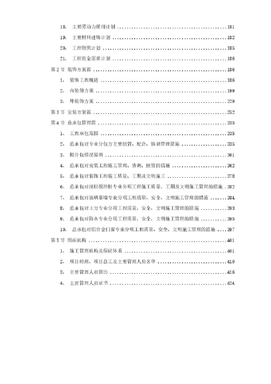 上海某医院施工组织设计方案（投标标书）.pdf-图二