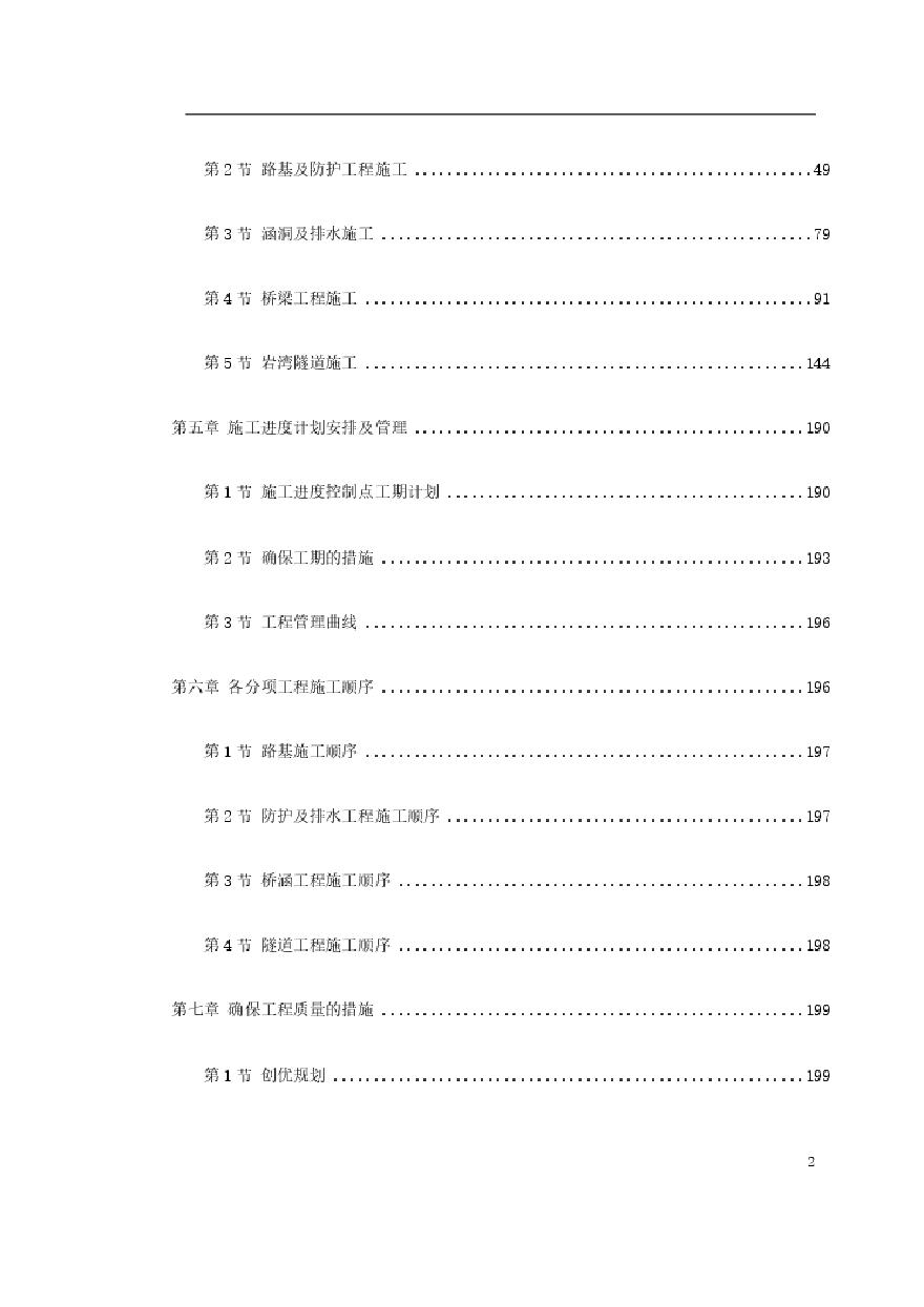 湖北省某高速公路某段实施性施工组织设计.pdf-图二