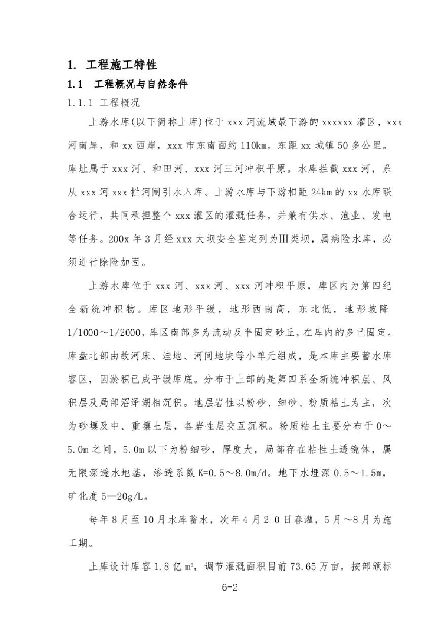 某水库除险加固。施工组织设计方案.pdf-图二