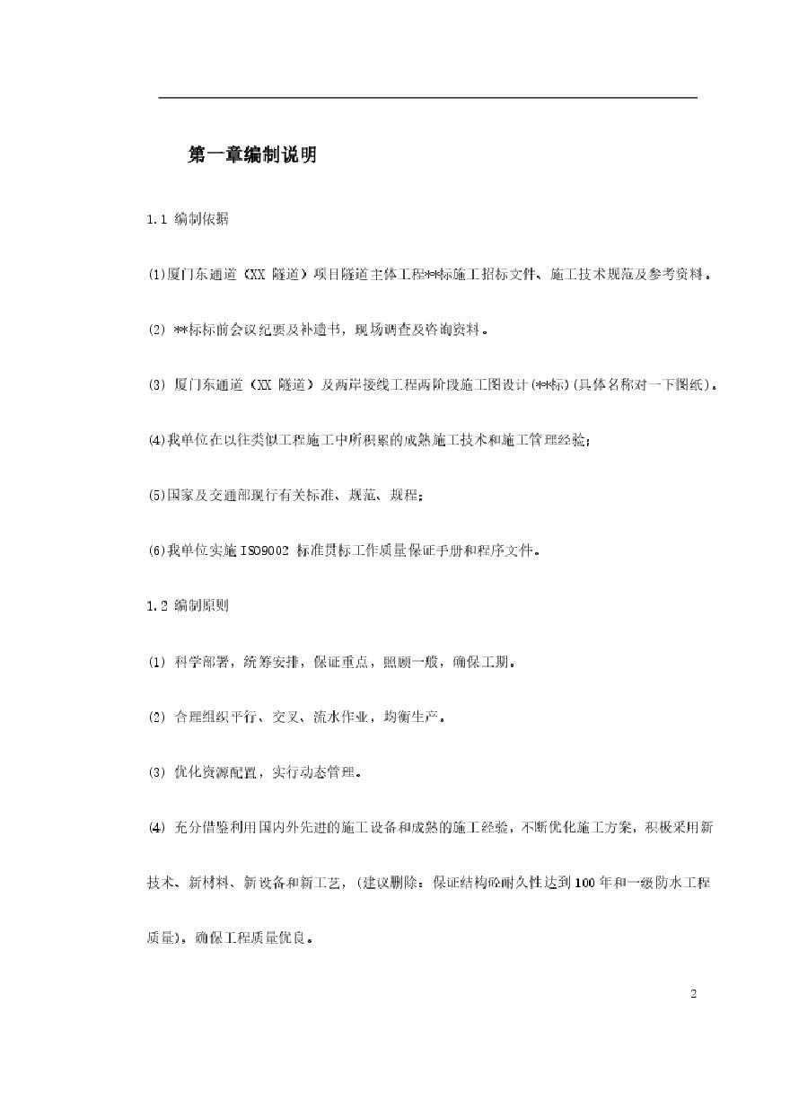 厦门海底隧道施工组织设计.pdf-图二