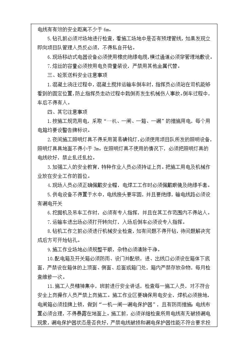 18锚杆桩安全技术交底         88-图二