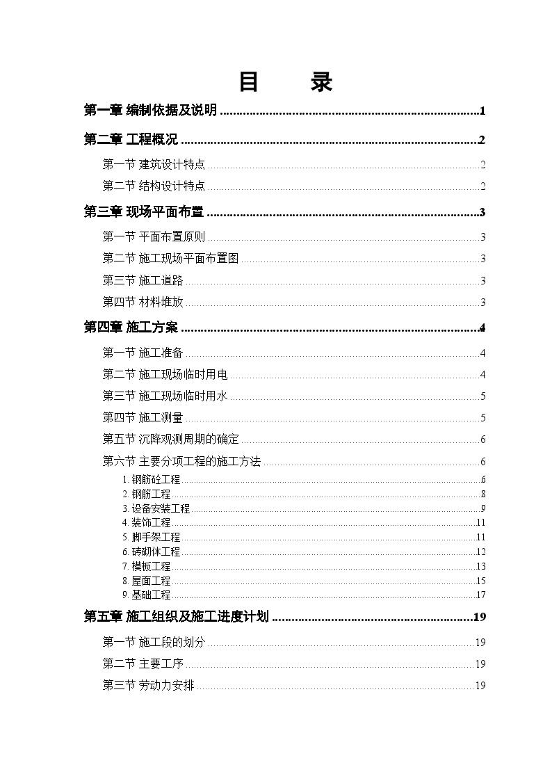 砖混结构住宅楼 (6).doc-图一