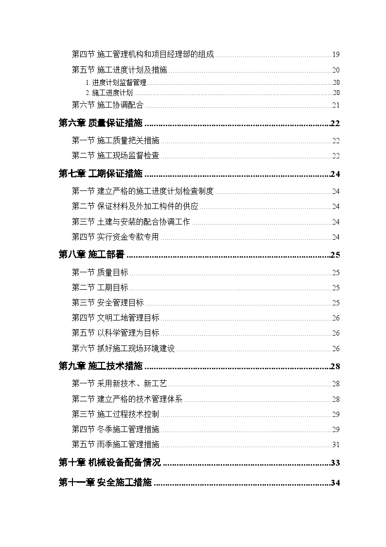 砖混结构住宅楼 (6).doc-图二