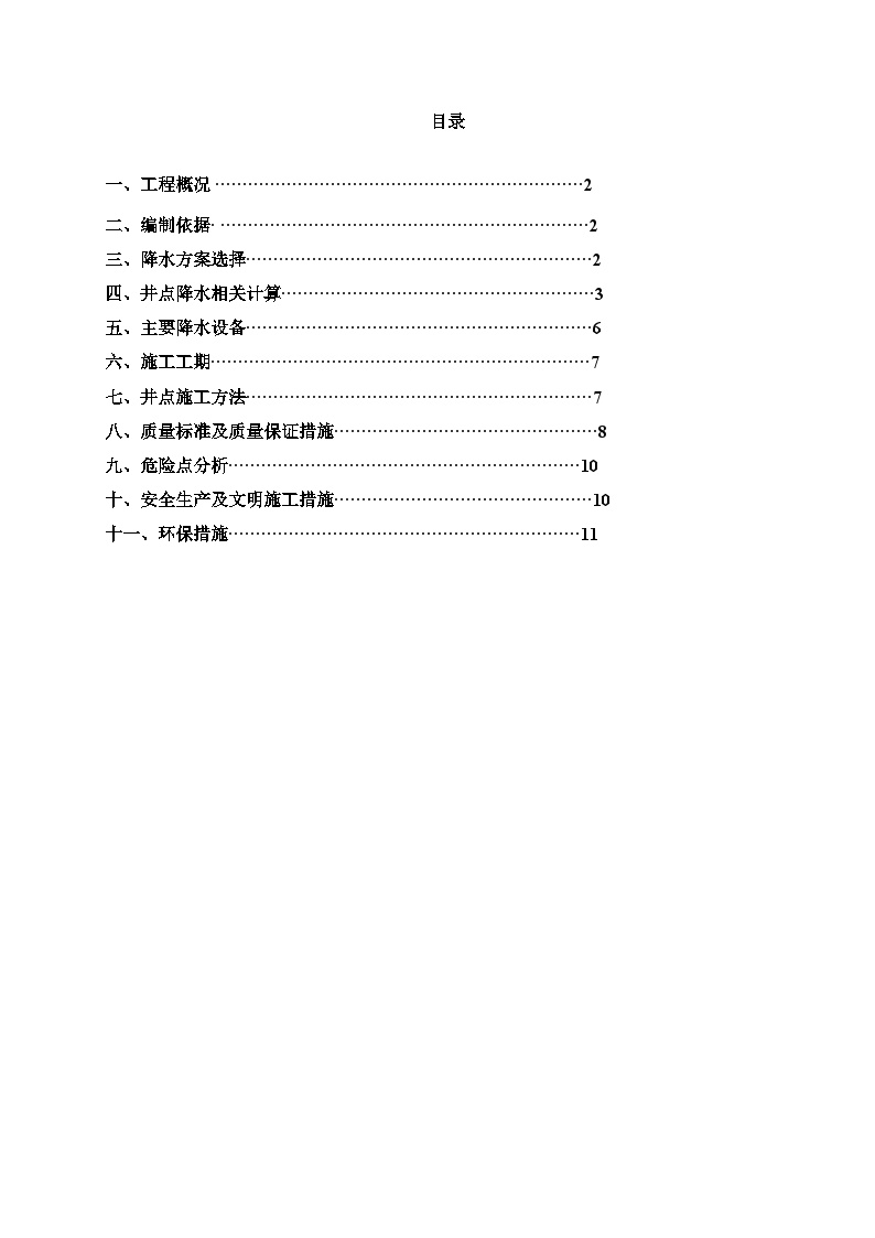 轻型井点降水方案 (2).doc-图二