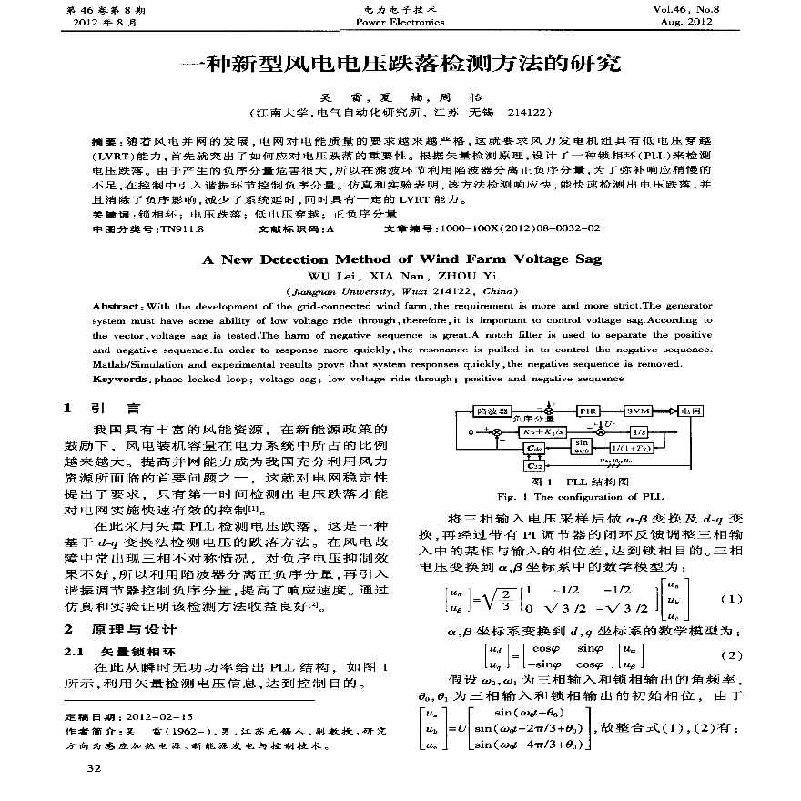 一种新型风电电压跌落检测方法的研究.pdf-图一