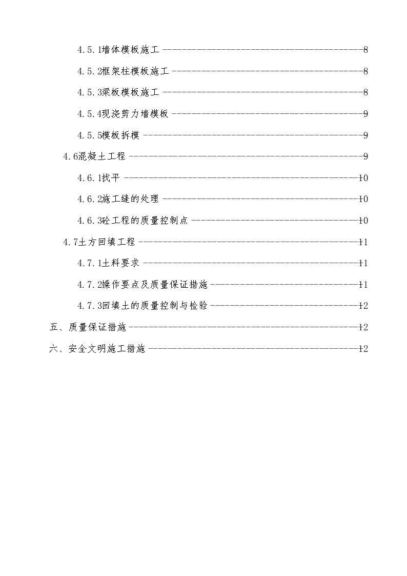 污水处理池施工方案设计#1.doc-图二