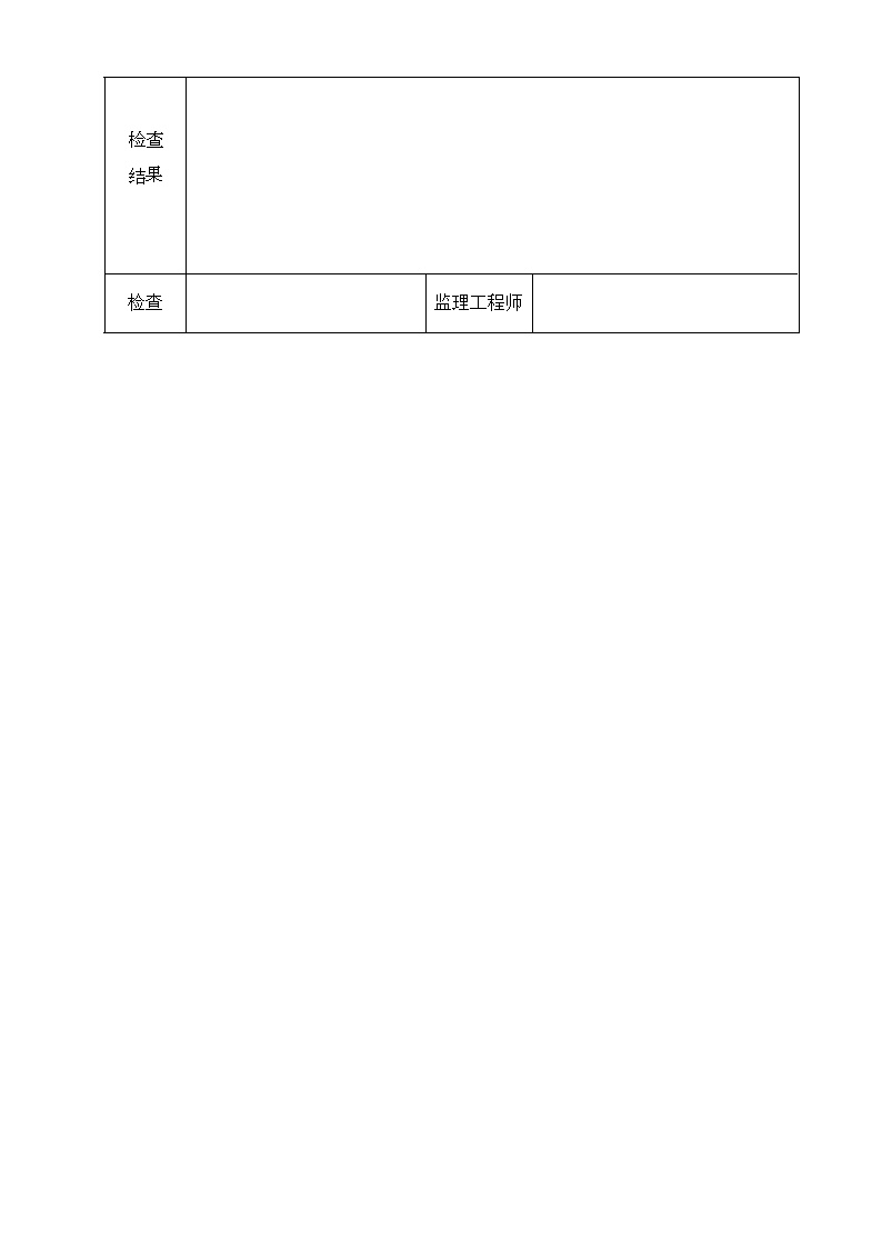 桥涵表48进出口墙身检查表.doc-图二