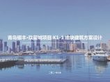 银丰青岛地块海景超高层（150-420平）中标 日清.pdf图片1