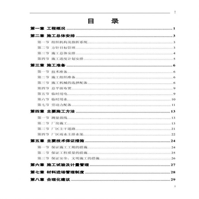 厂区成片开发施组 (3).pdf_图1