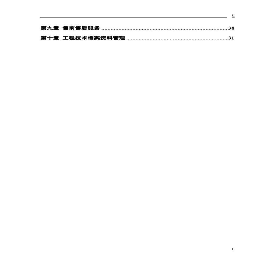 厂区成片开发施组 (3).pdf-图二