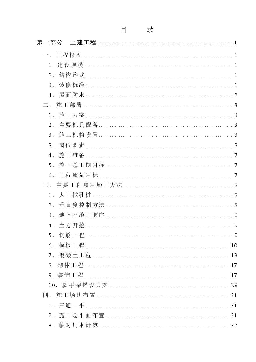 福建五建晋江电力大厦组织设计 (3).pdf-图二