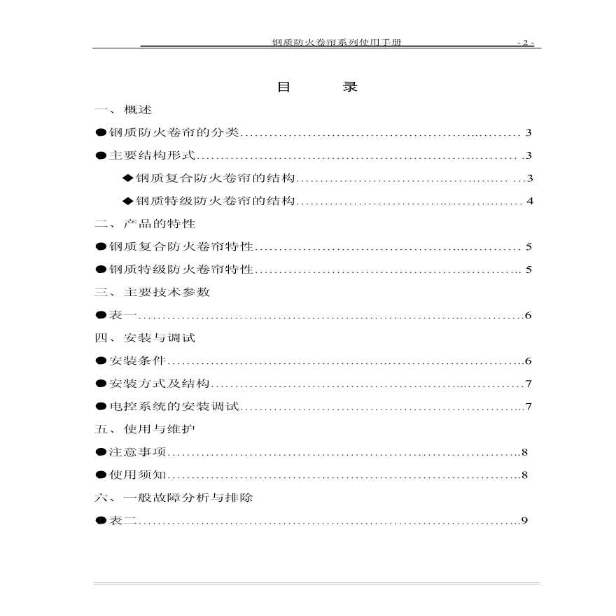 钢质防火卷帘使用手册.pdf-图二