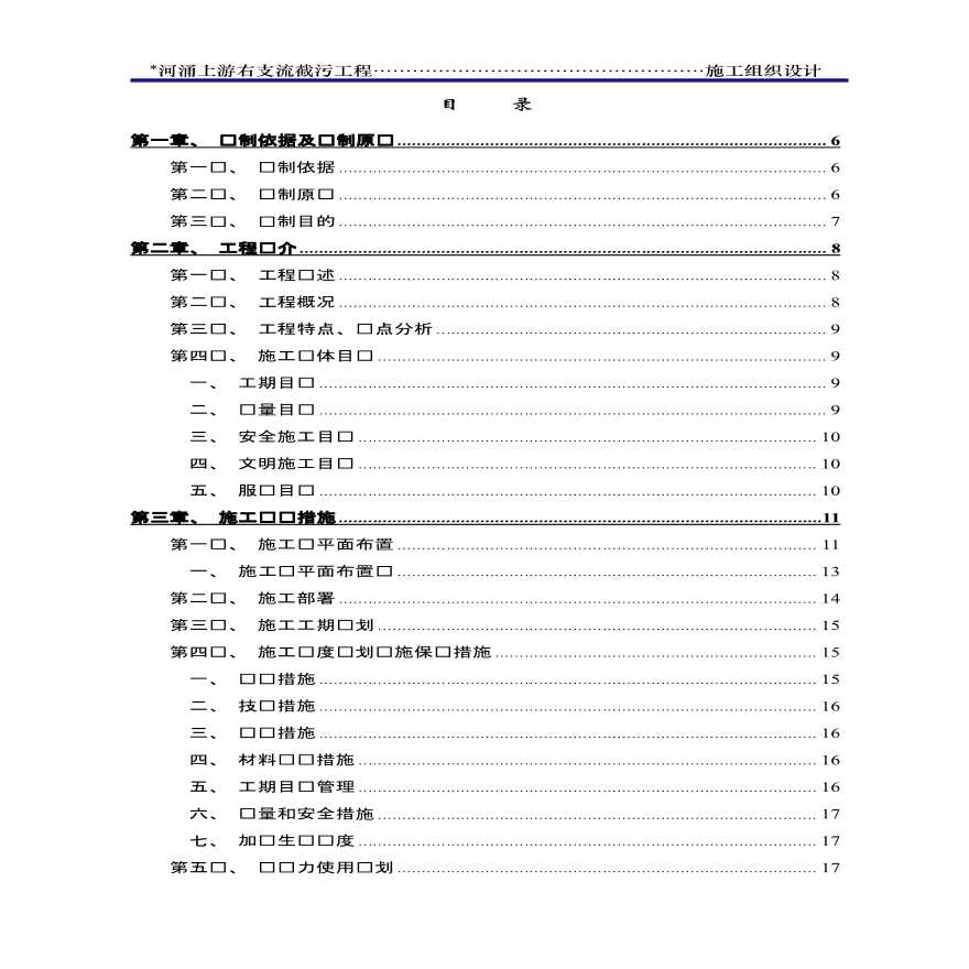广州市某河涌截污工程施工组织设计.pdf (2).pdf-图一