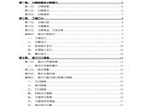 广州市某河涌截污工程施工组织设计.pdf (2).pdf图片1