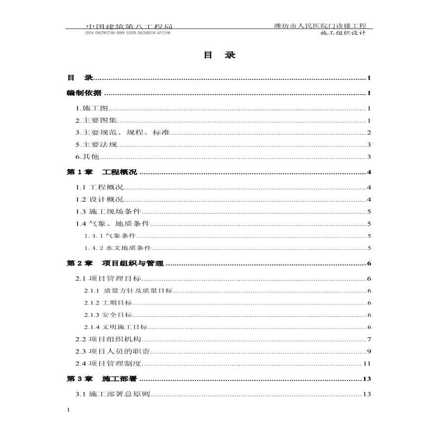 潍坊市人民医院门诊楼施工组织设计 (3).pdf-图二