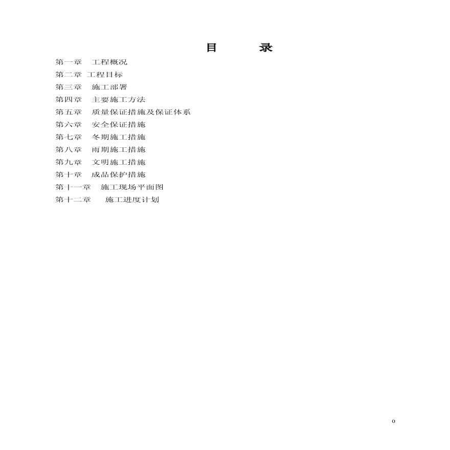 天津三建-外商投资企业活动中心 (3).pdf-图二