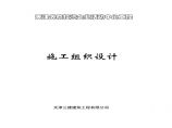 天津三建-外商投资企业活动中心 (3).pdf图片1