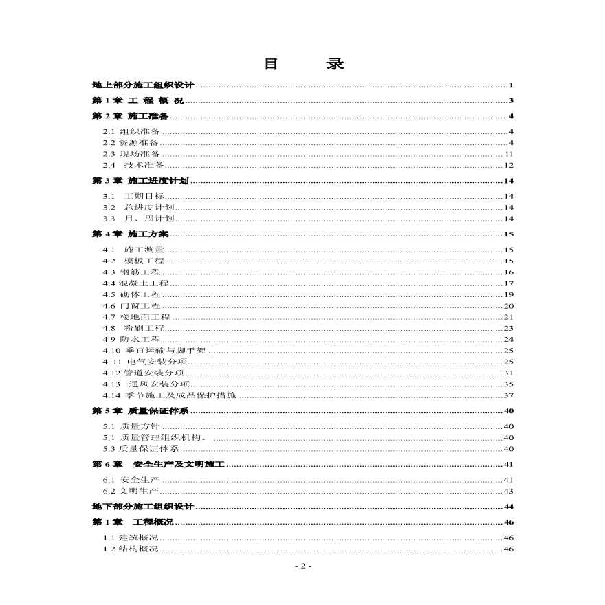 南京海关业务技术专用楼 (2).pdf-图二