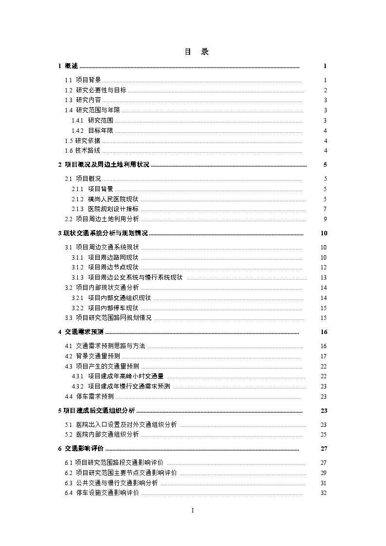 深圳市龙岗区横岗人民医院改扩建工程交通影响评价.doc-图二