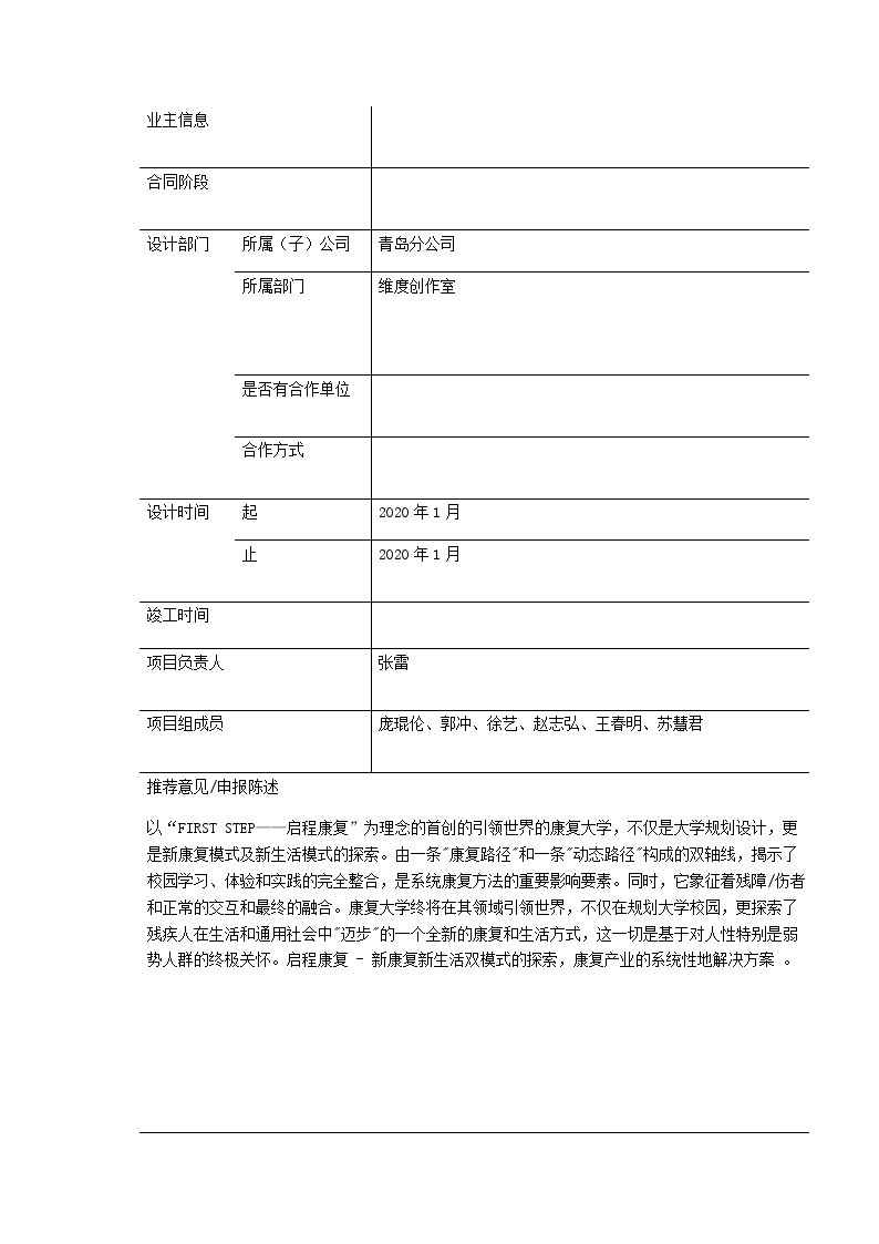 康复大学校园总体规划及建筑设计方案.docx-图二