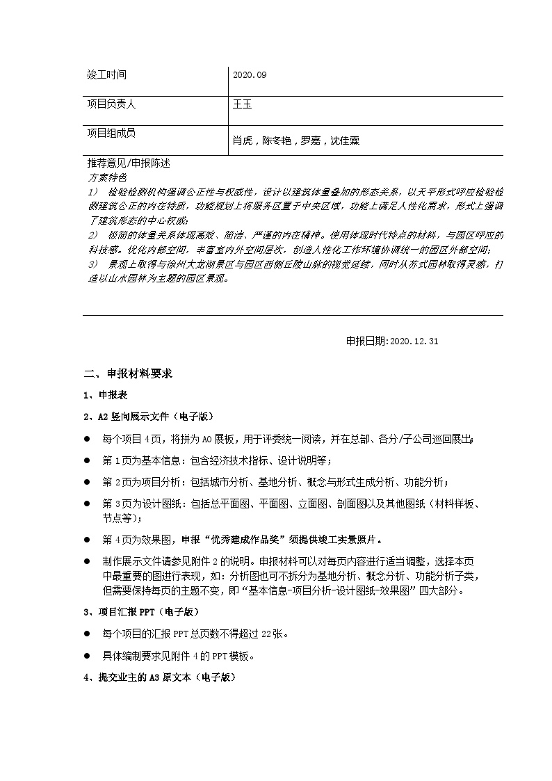 建成-徐州检验检测产业科研实验楼 申报表.docx-图二