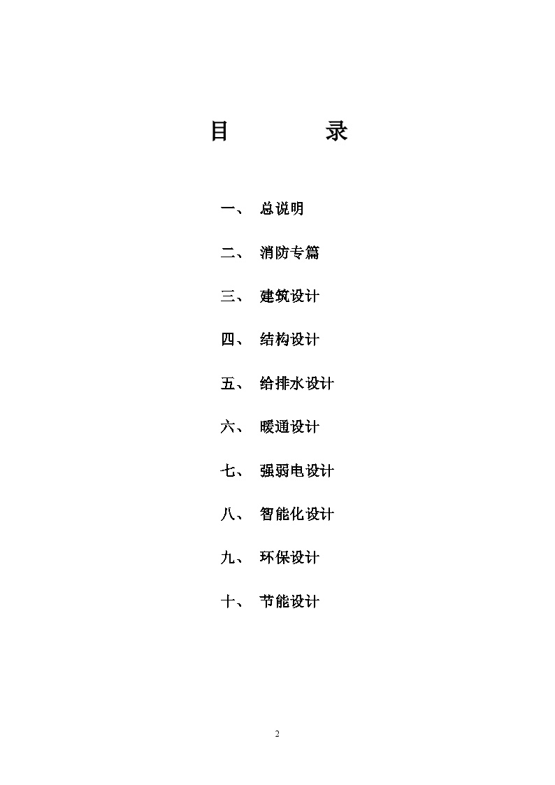 初步设计说明各专业汇总 (3).doc-图二