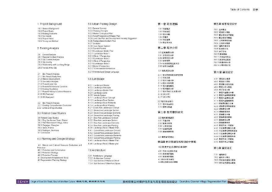 泉州桥南古村保护性开发与再生项目规划设计 (页).pdf-图二