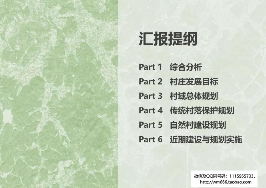 鹰潭XS村实用性村庄规划（该文件右下角有水印，普通清晰度）.pdf-图二