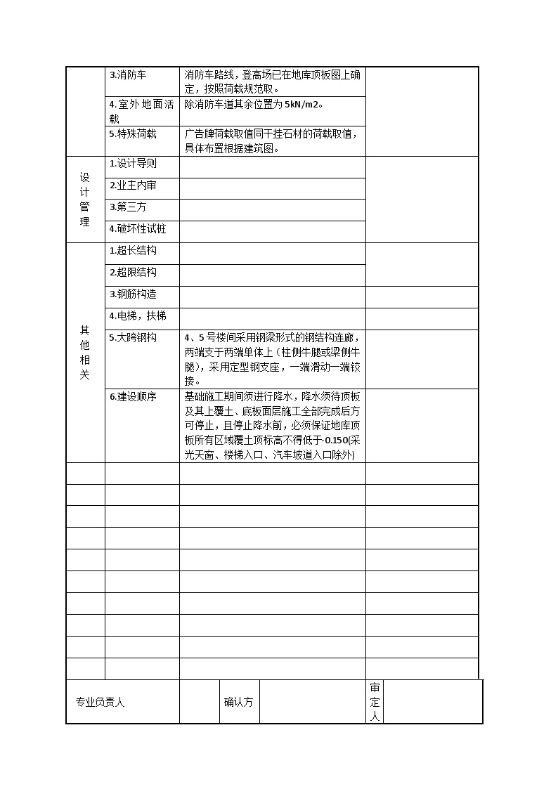 关于x项目结构设计条件确认信息汇总表.docx-图二