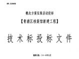 日青浦区档案馆设计任务书（活动）.pdf图片1