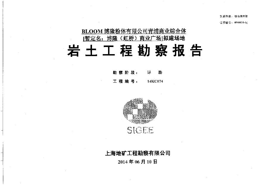 青浦商业综合体报告.pdf-图一
