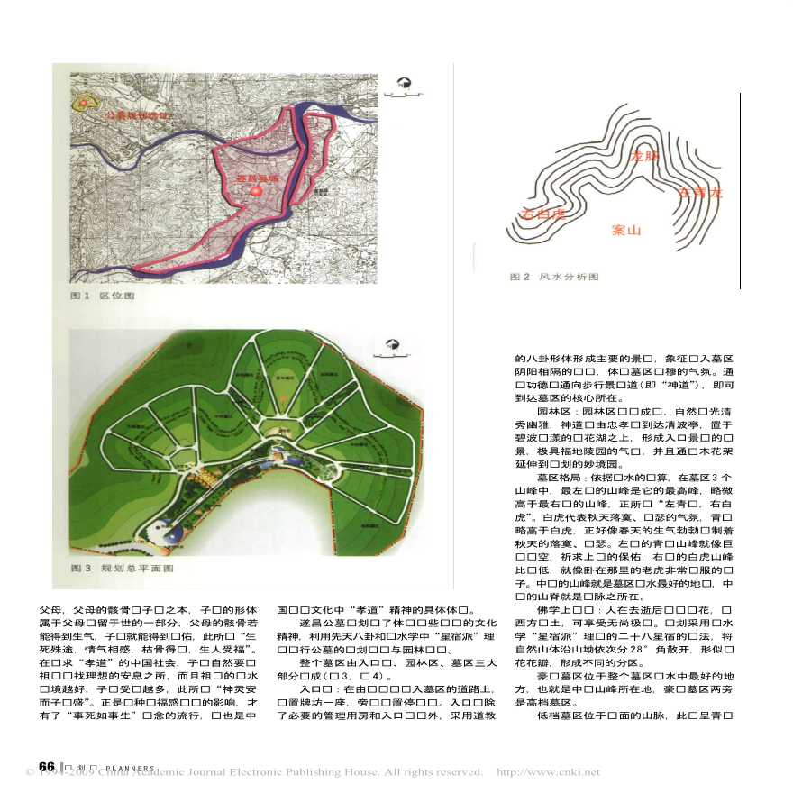 谈传统文化在公墓规划设计中的应用_以遂昌公墓规划设计方案为例.pdf-图二
