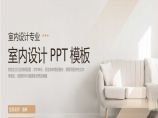 高端室内设计PPT模板(4).pptx图片1